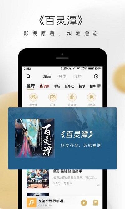 企鹅fm车载版下载,电台app,收音机app,企鹅fm