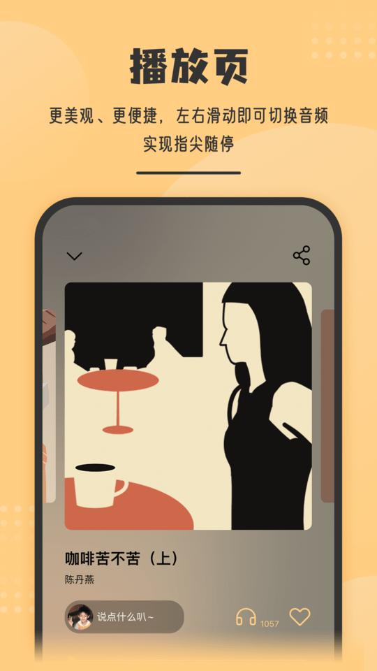 虫洞sayapp下载,虫洞say,听书app