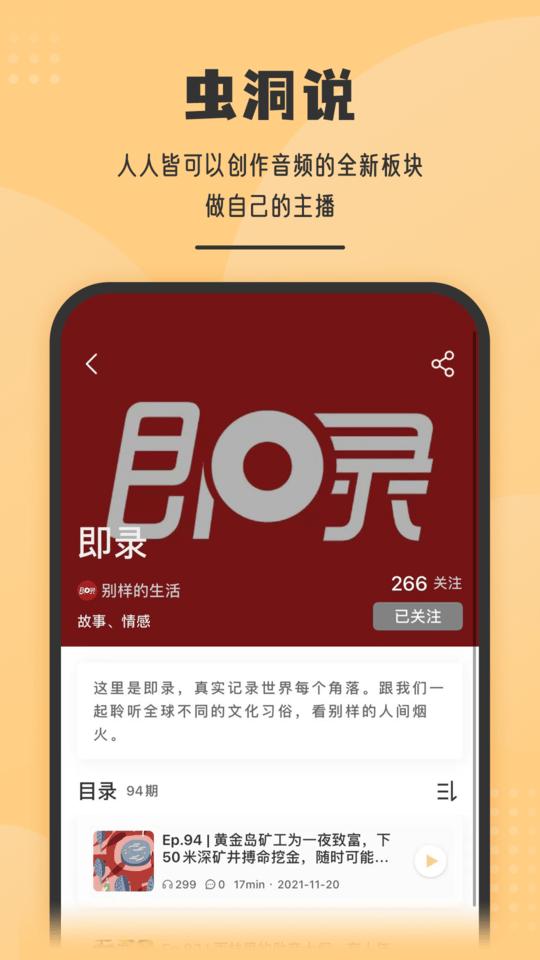 虫洞sayapp下载,虫洞say,听书app