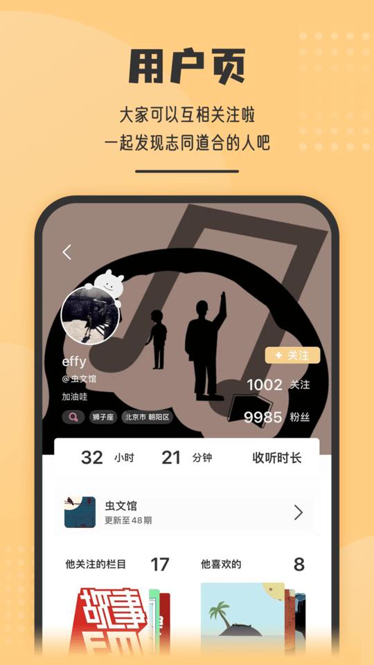虫洞sayapp下载,虫洞say,听书app