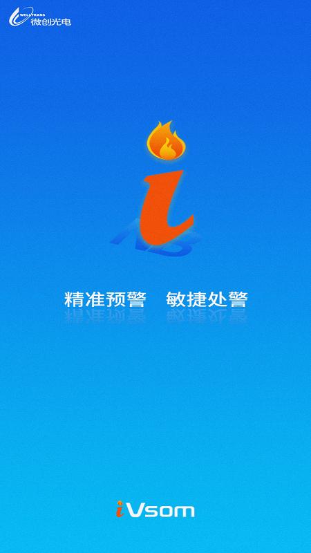 小智预警官方版下载,小智预警,预警app,设备管理app