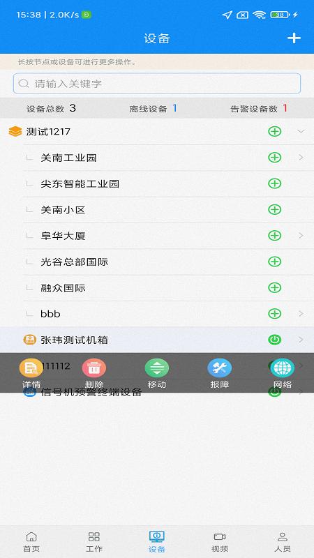 小智预警官方版下载,小智预警,预警app,设备管理app