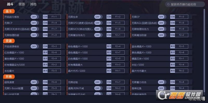 英雄传说,修改器,辅助修改.