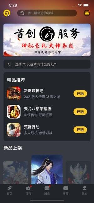 7q云游戏app下载,7q云游戏,游戏盒子