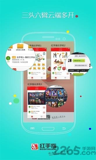 红手指云手机vip会员破解版下载,红手指,游戏多开app