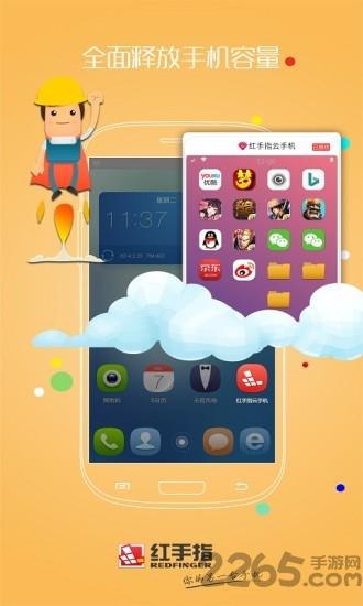 红手指云手机vip会员破解版下载,红手指,游戏多开app