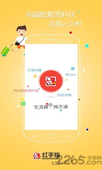 红手指云手机vip会员破解版下载,红手指,游戏多开app