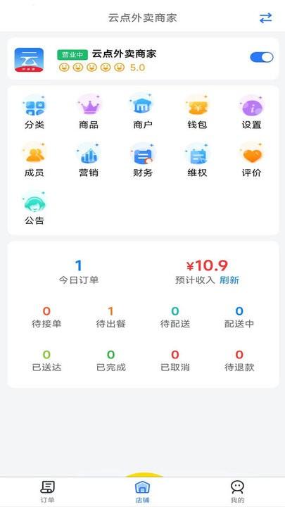 云点商家版app官方版下载,云点,店铺app