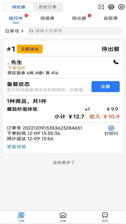 云点商家版app官方版下载,云点,店铺app