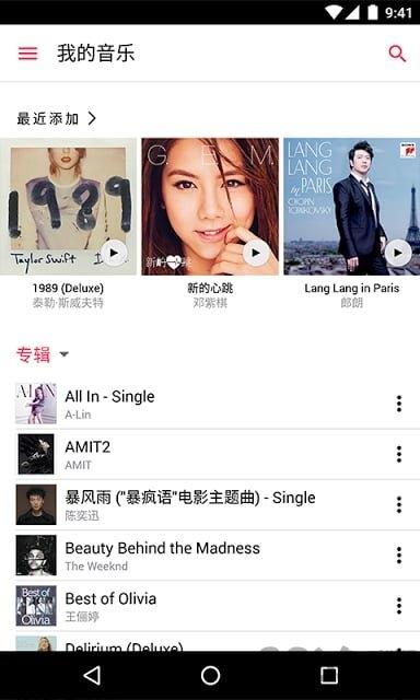 apple music安卓最新版本下载,applemusic,听歌app