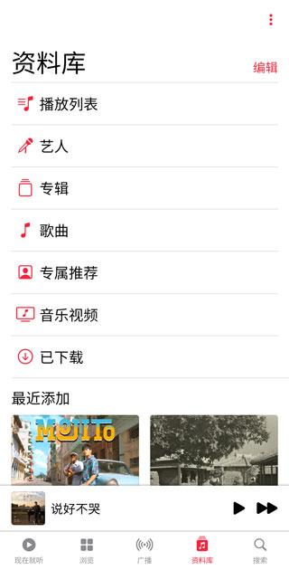 apple music安卓最新版本下载,applemusic,听歌app