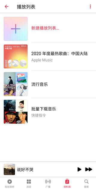 apple music安卓最新版本下载,applemusic,听歌app