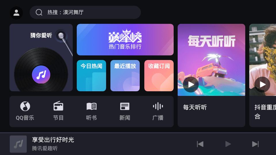 腾讯爱趣听车机版下载,爱趣听,车机app,车载播放器app