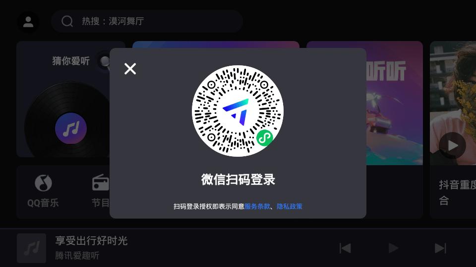 腾讯爱趣听车机版下载,爱趣听,车机app,车载播放器app