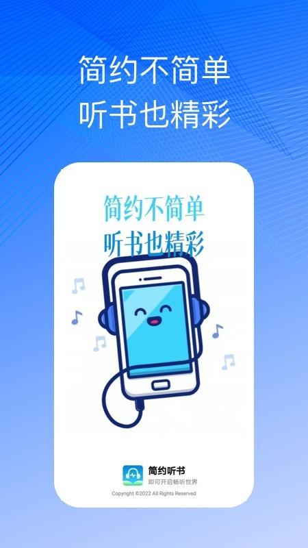 简约听书软件下载,简约听书,有声app,读物app