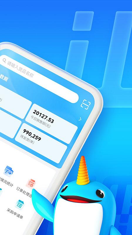 旺店通旗舰版app下载,旺店通,店铺app,管理app