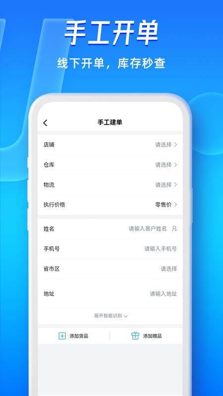 旺店通旗舰版app下载,旺店通,店铺app,管理app