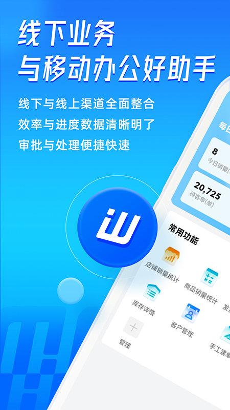 旺店通旗舰版app下载,旺店通,店铺app,管理app