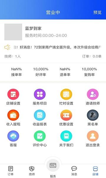 72到家商家版软件下载,72到家,商家app,管理app
