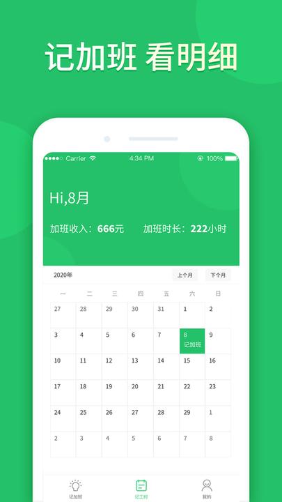 记加班工时客户端下载,记加班工时,加班app