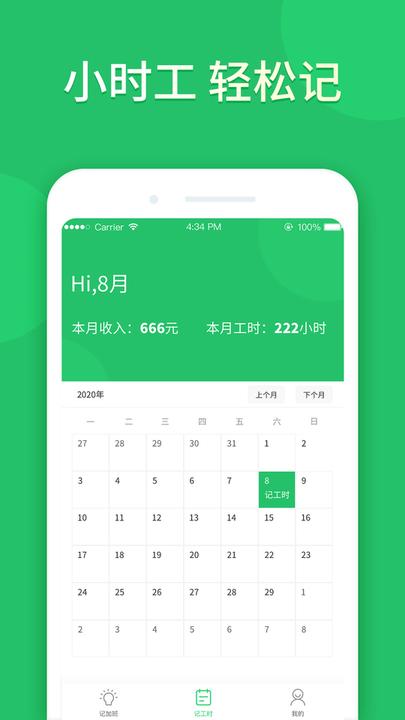 记加班工时客户端下载,记加班工时,加班app