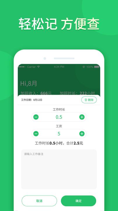 记加班工时客户端下载,记加班工时,加班app