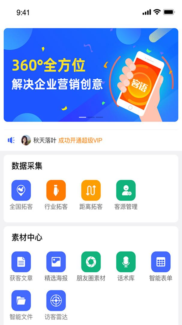 客语app下载,客语,营销app,管理app