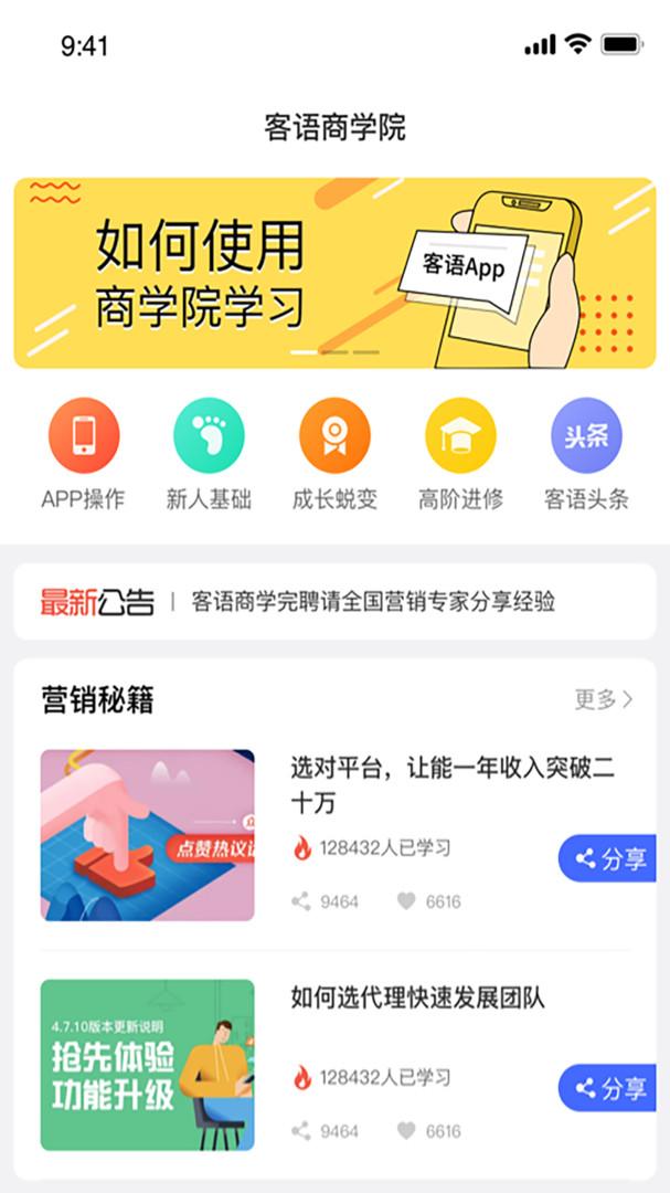 客语app下载,客语,营销app,管理app