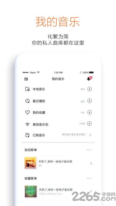 虾米音乐5.0.2旧版本下载,虾米音乐,音乐app,听歌app