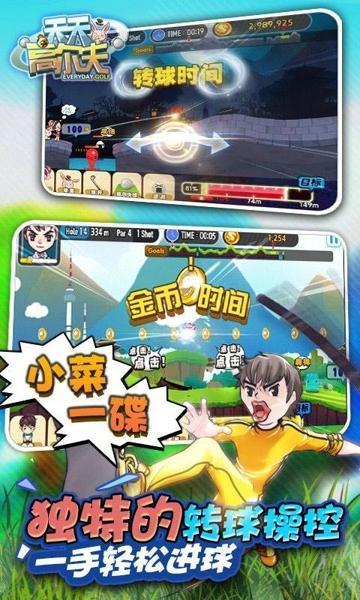 天天高尔夫无限金币下载,天天高尔夫,竞技游戏,高尔夫游戏