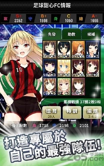 足球甜心内购破解版下载,足球甜心,体育游戏,养成游戏
