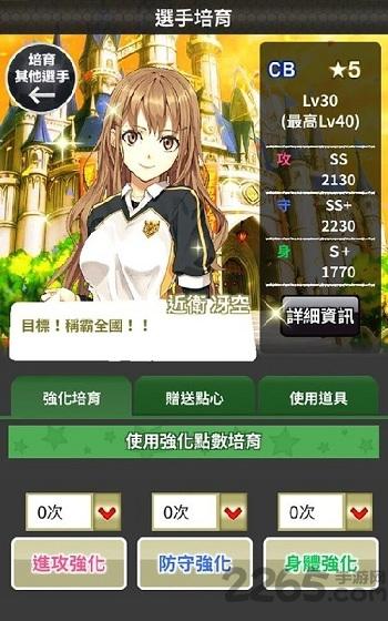 足球甜心内购破解版下载,足球甜心,体育游戏,养成游戏