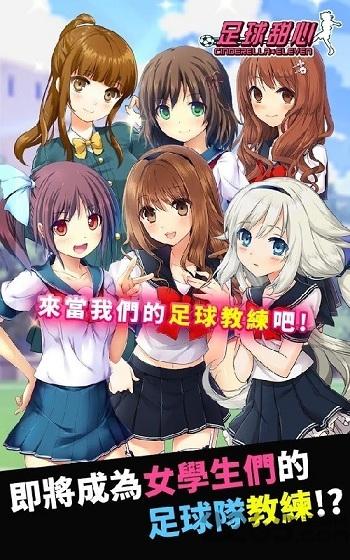 足球甜心内购破解版下载,足球甜心,体育游戏,养成游戏