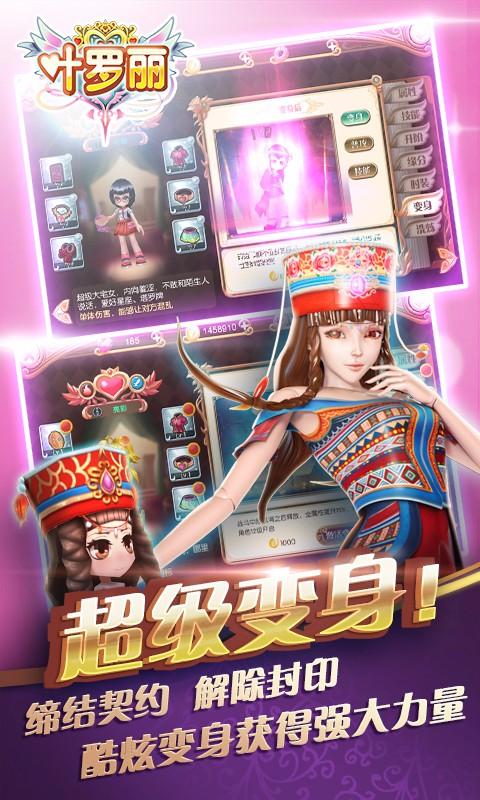 叶罗丽快用游戏下载,叶罗丽,恋爱手游,快用手游