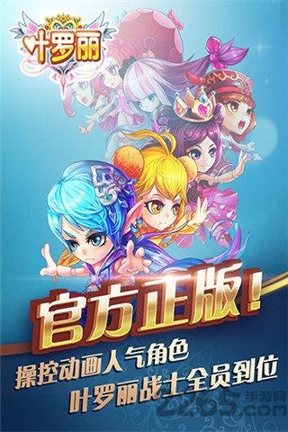 叶罗丽快用游戏下载,叶罗丽,恋爱手游,快用手游