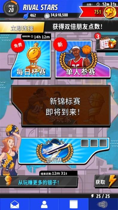 篮球明星争霸战游戏(rival stars)下载,篮球明星争霸战,篮球游戏,比赛游戏