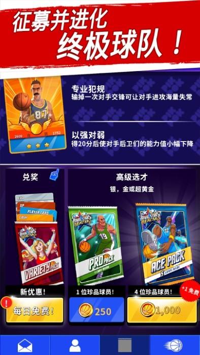 篮球明星争霸战游戏(rival stars)下载,篮球明星争霸战,篮球游戏,比赛游戏