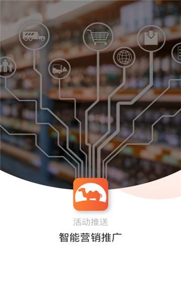 骆驼商道软件下载,骆驼商道,办公app