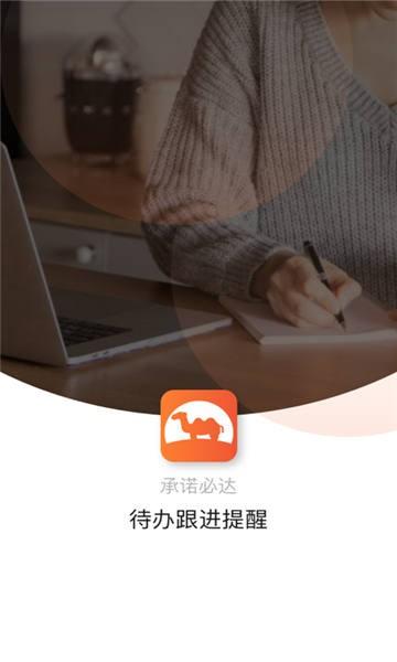 骆驼商道软件下载,骆驼商道,办公app