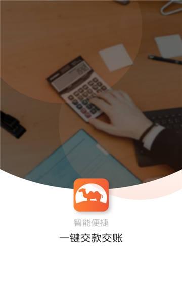 骆驼商道软件下载,骆驼商道,办公app