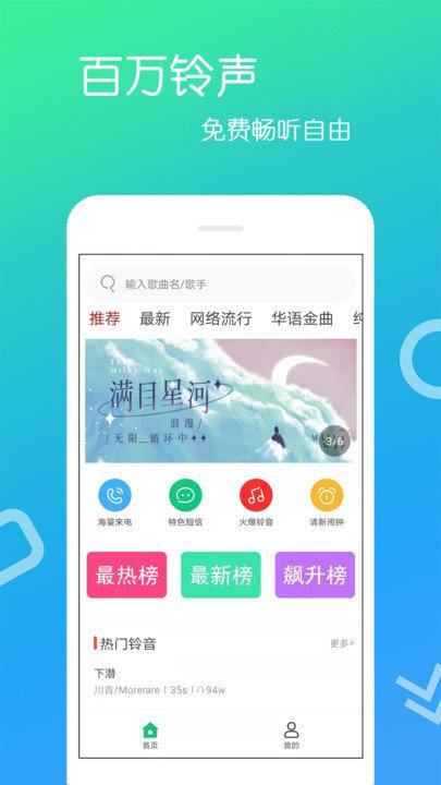 免费铃声app下载,免费铃声,铃声app