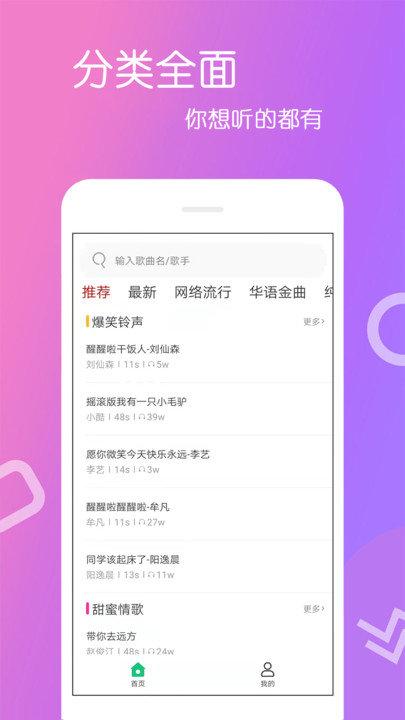免费铃声app下载,免费铃声,铃声app