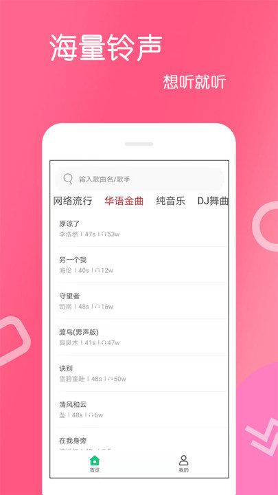 免费铃声app下载,免费铃声,铃声app