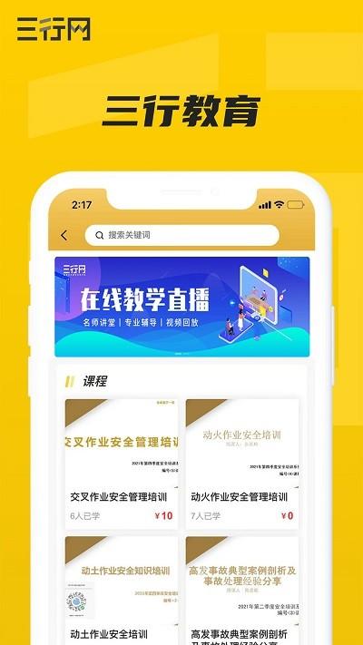 三行网手机版下载,三行网,办公app,工程app