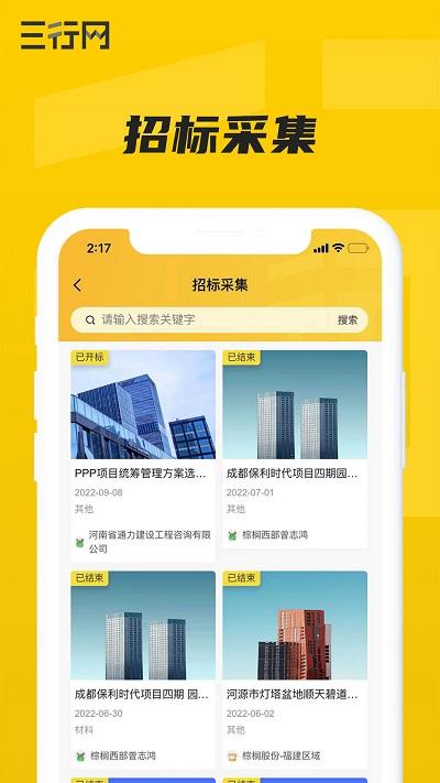 三行网手机版下载,三行网,办公app,工程app