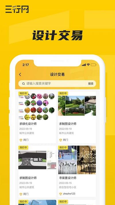 三行网手机版下载,三行网,办公app,工程app