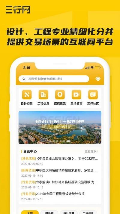 三行网手机版下载,三行网,办公app,工程app