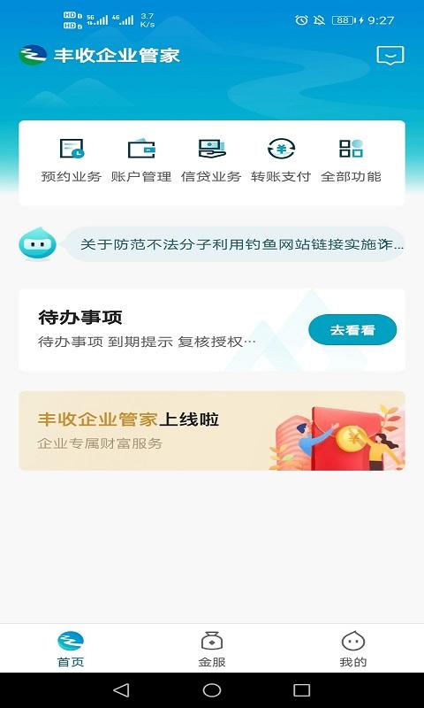 企业互联app下载,丰收企业管家,企业app,管理app
