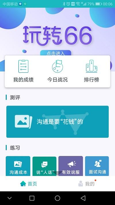 66职通车官方版下载,66职通车,职场app,企业app