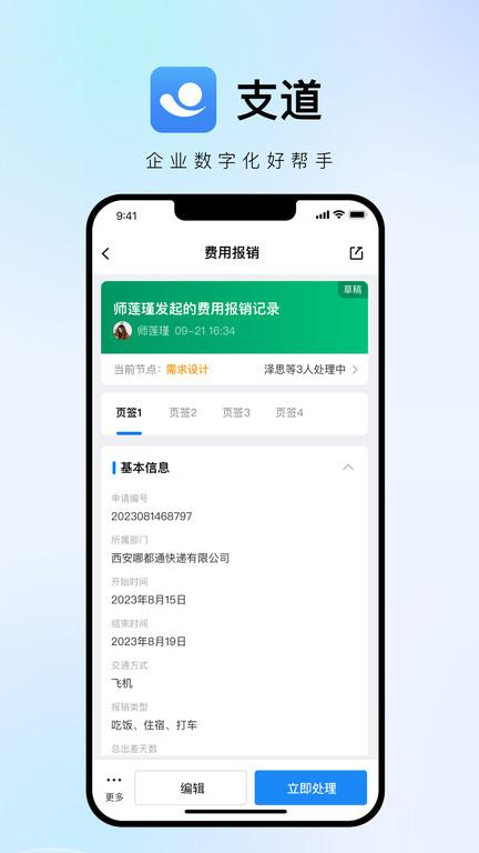 支道app下载,支道,办公app,工程管理app